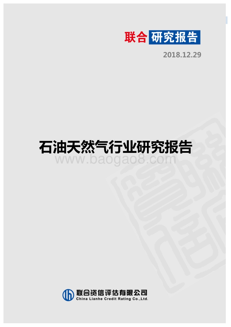 石油天然气行业研究报告.pdf_第1页