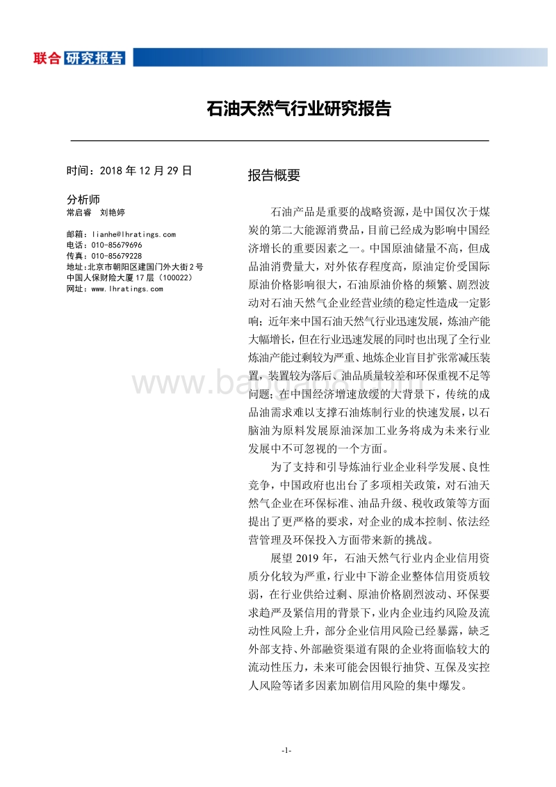 石油天然气行业研究报告.pdf_第2页