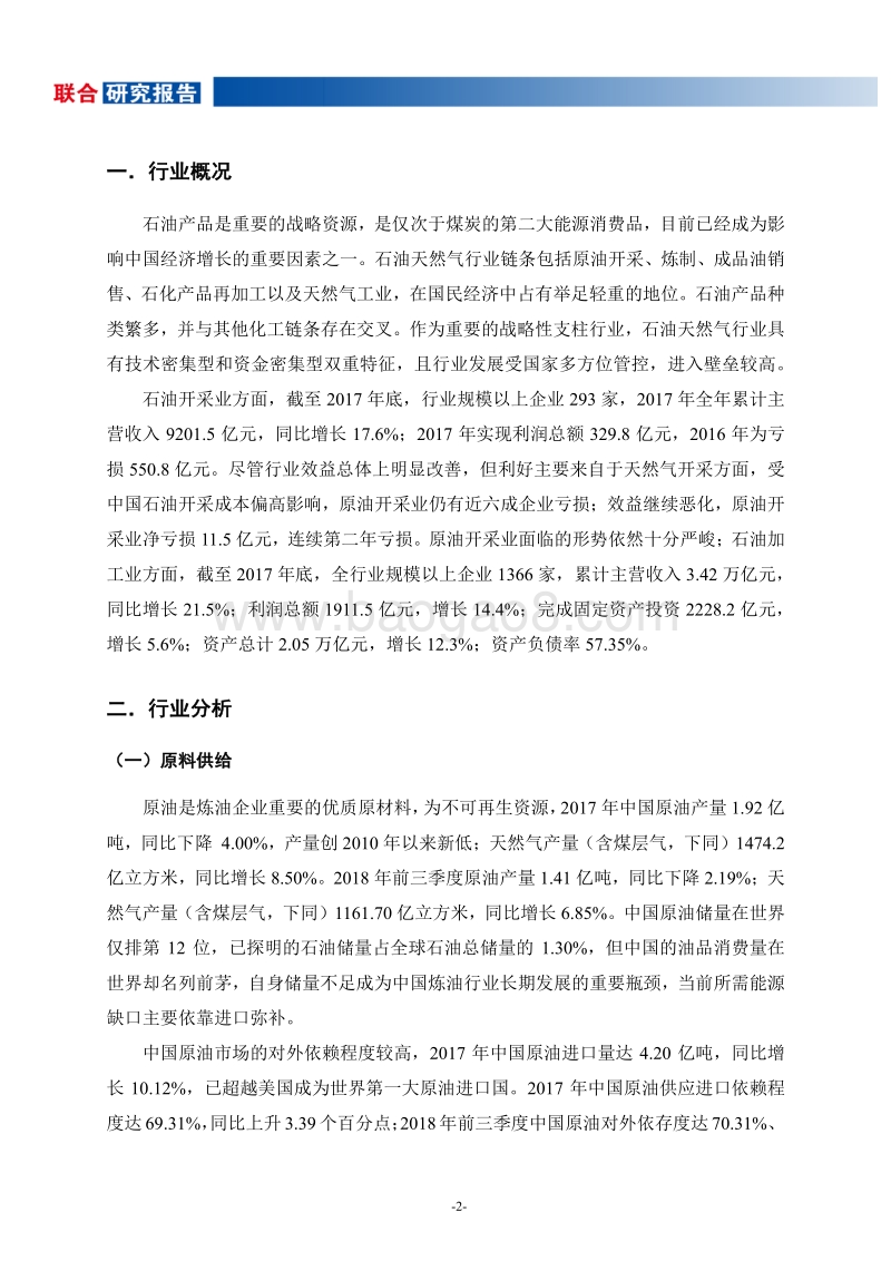 石油天然气行业研究报告.pdf_第3页