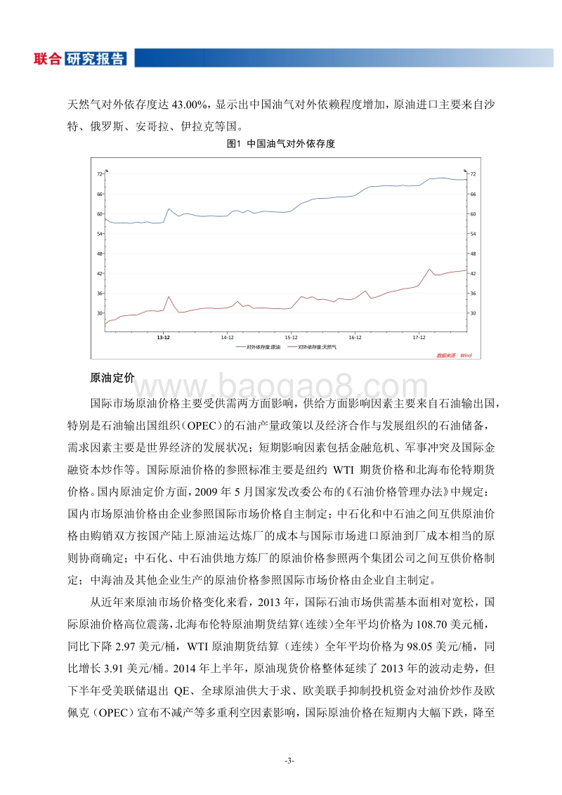 石油天然气行业研究报告.pdf_第4页