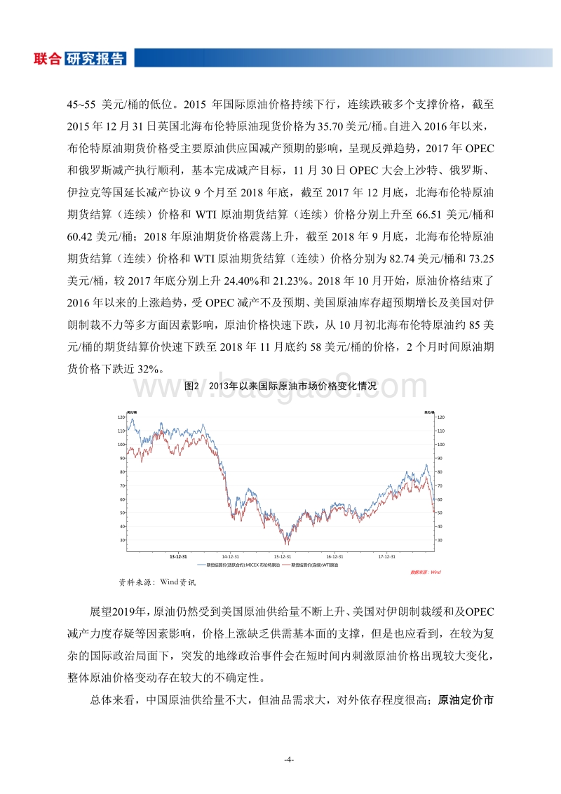 石油天然气行业研究报告.pdf_第5页
