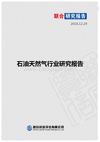 石油天然气行业研究报告.pdf