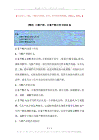 白藜芦醇，白藜芦醇功效.docx