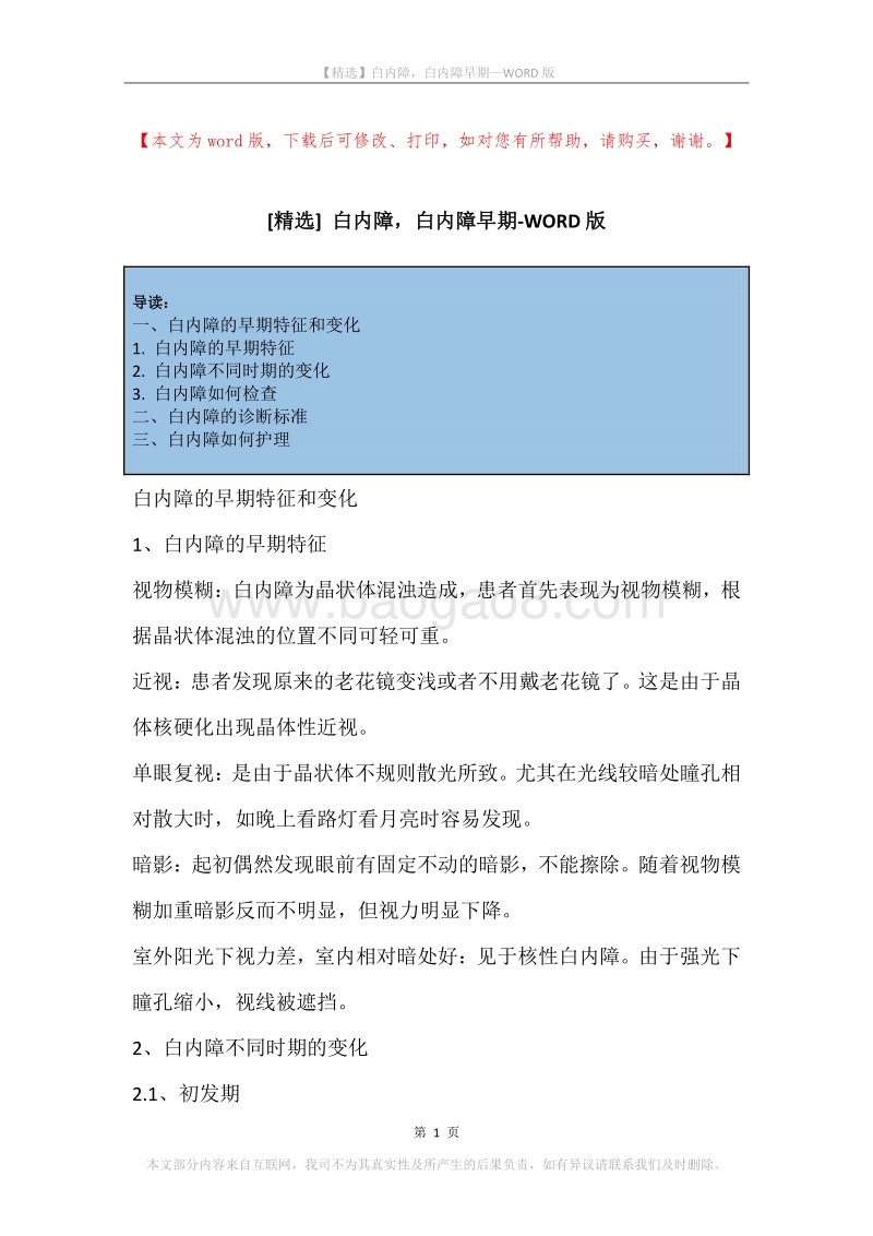 白内障，白内障早期.docx_第1页