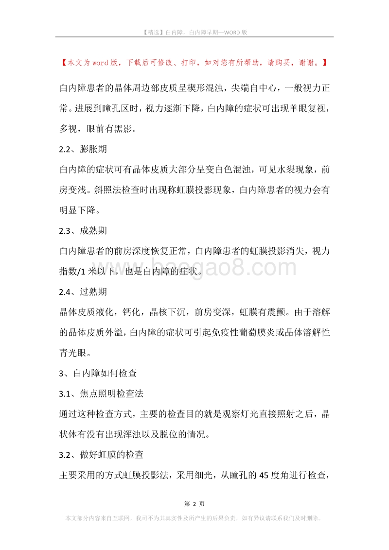 白内障，白内障早期.docx_第2页
