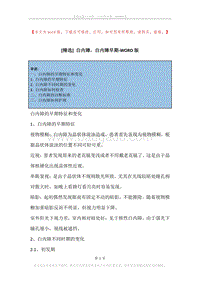 白内障，白内障早期.docx