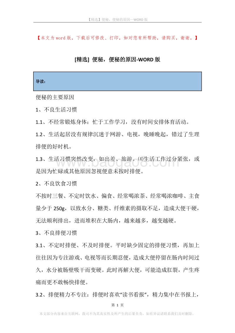 便秘，便秘的原因(2).docx_第1页