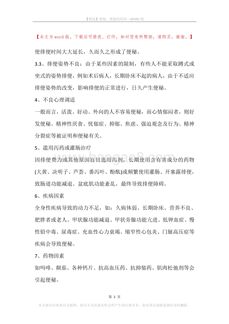 便秘，便秘的原因(2).docx_第2页