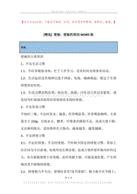 便秘，便秘的原因(2).docx