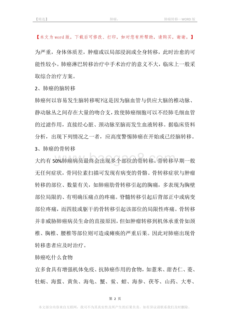 -肺癌，-肺癌转移.docx_第2页