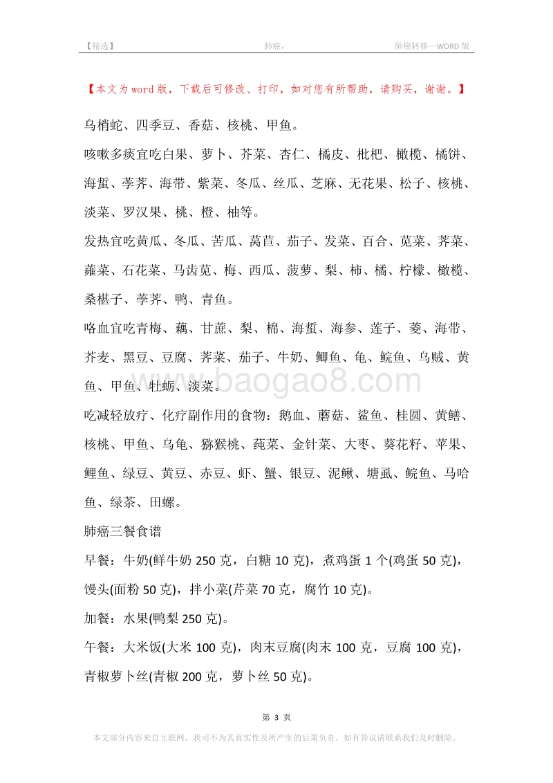 -肺癌，-肺癌转移.docx_第3页