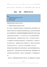 -肺癌，-肺癌转移.docx
