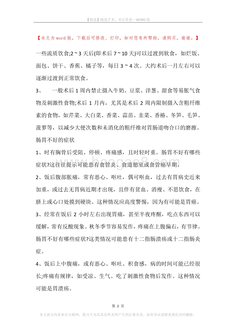 肠道手术，术后饮食.docx_第2页