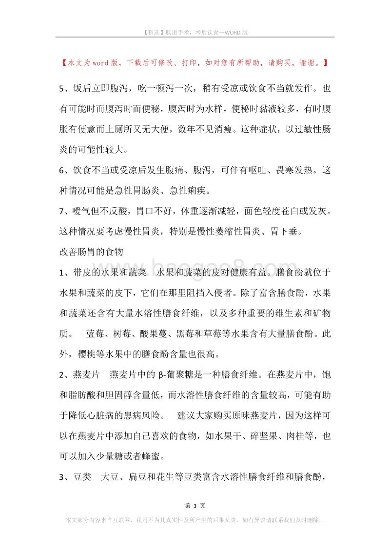 肠道手术，术后饮食.docx_第3页
