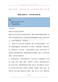 肠道手术，术后饮食.docx