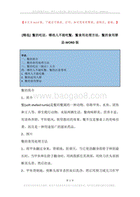 鳖的吃法，哪些人不能吃鳖，鳖食用处理方法，鳖的食用禁忌.docx