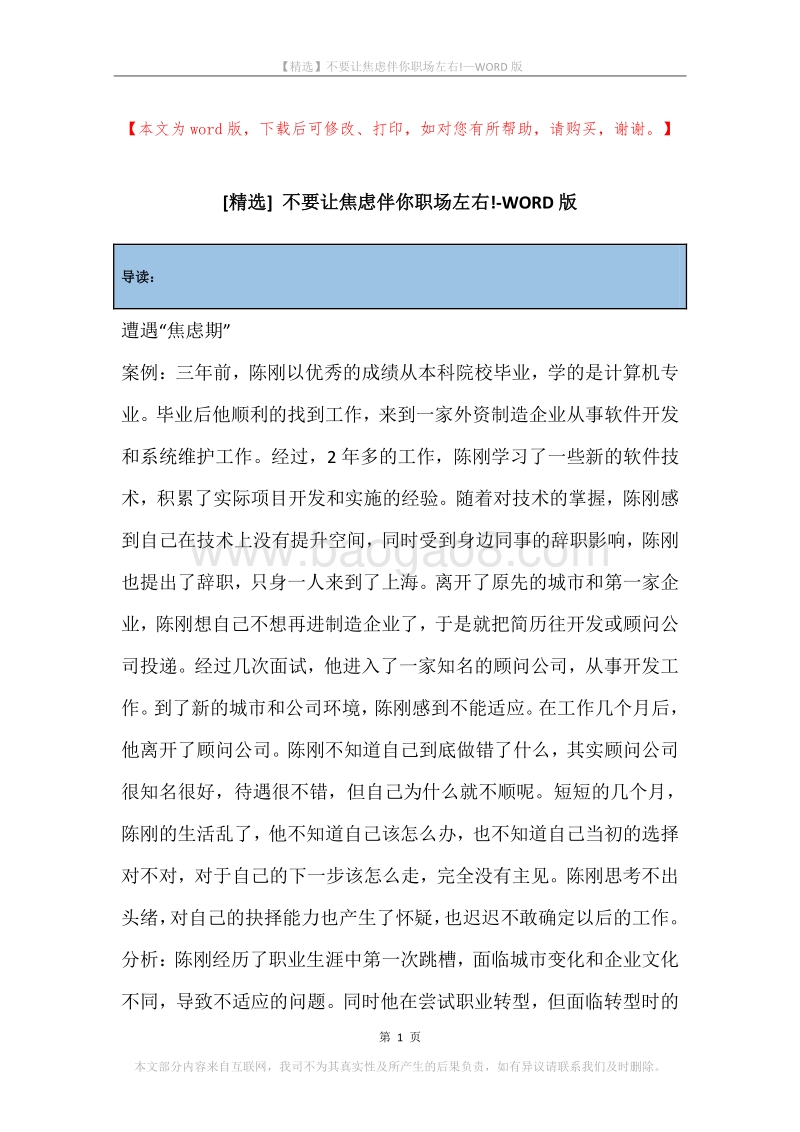 不要让焦虑伴你职场左右!.docx_第1页