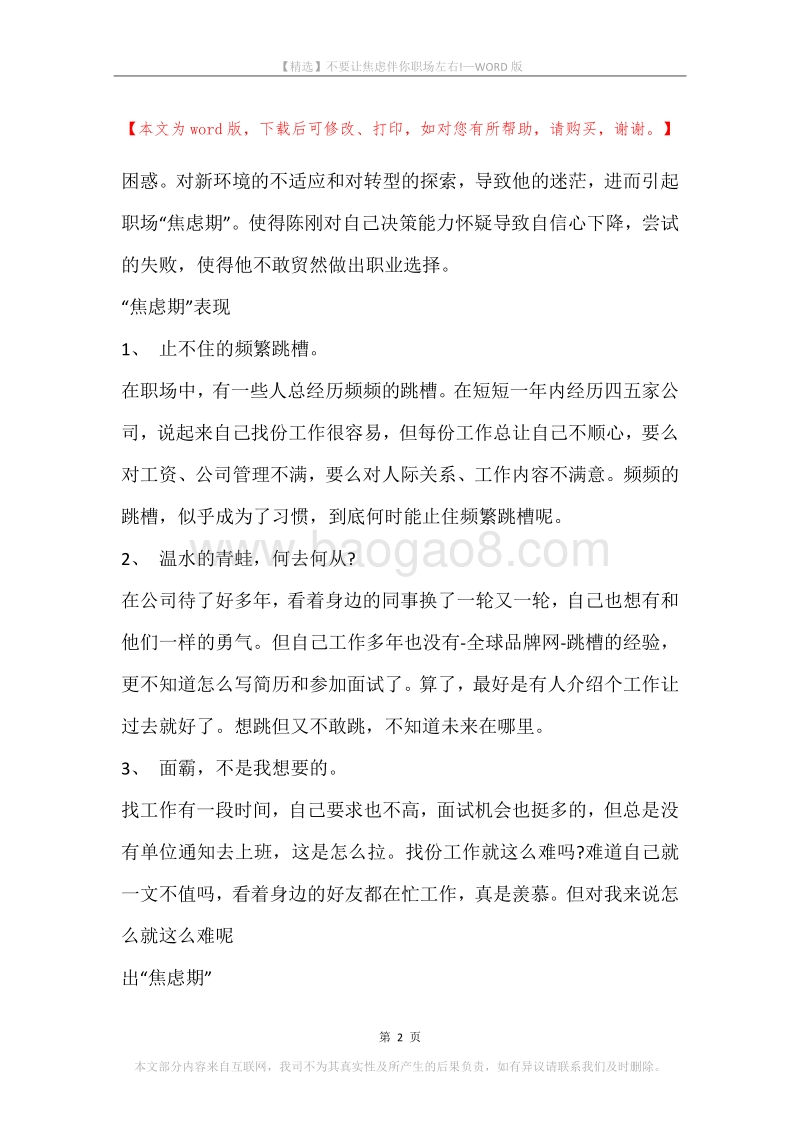不要让焦虑伴你职场左右!.docx_第2页