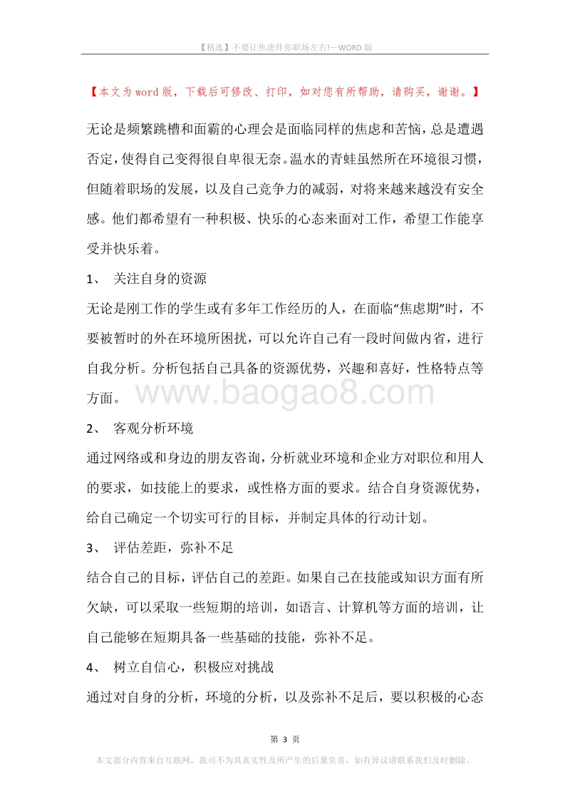 不要让焦虑伴你职场左右!.docx_第3页