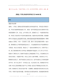 不要让焦虑伴你职场左右!.docx
