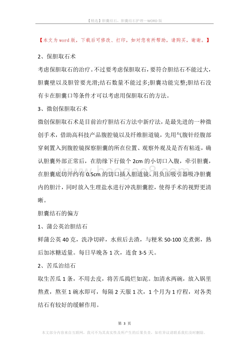 胆囊结石，胆囊结石护理.docx_第3页