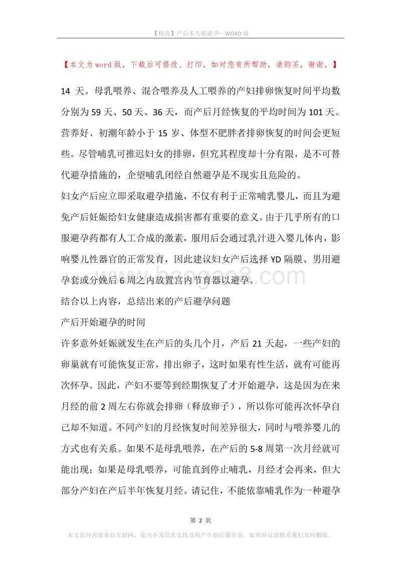 产后多久要避孕.docx_第2页