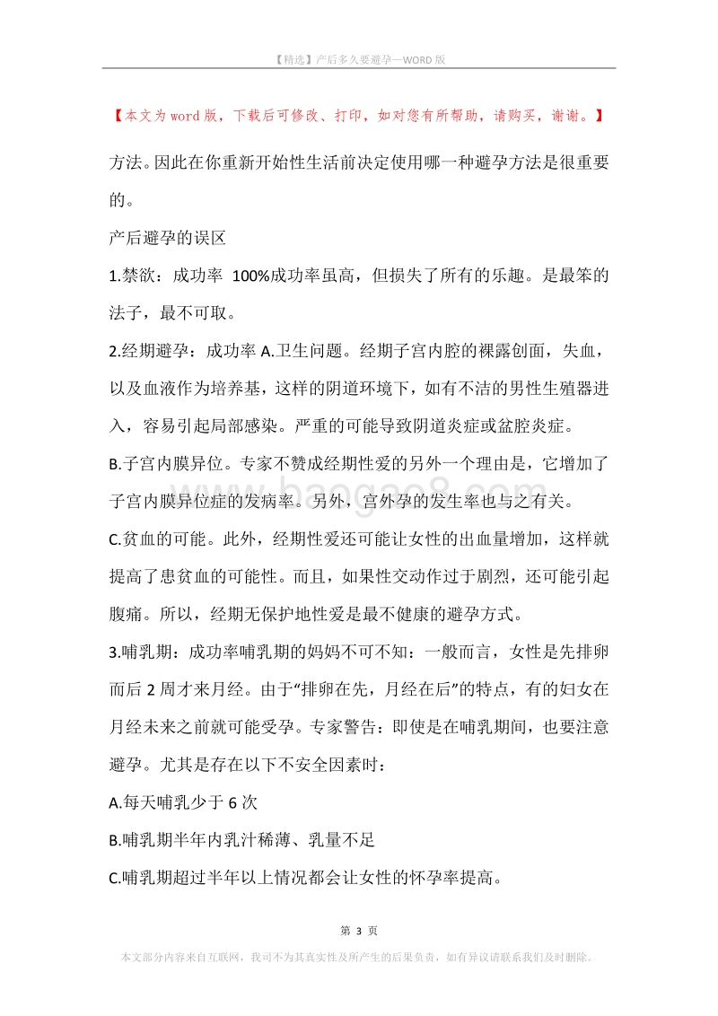 产后多久要避孕.docx_第3页