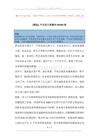 产后多久要避孕.docx
