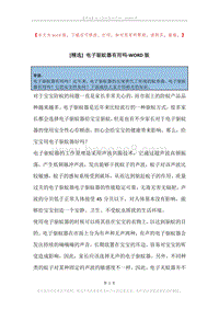电子驱蚊器有用吗.docx