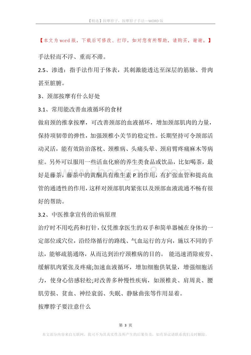 按摩脖子，按摩脖子手法.docx_第3页