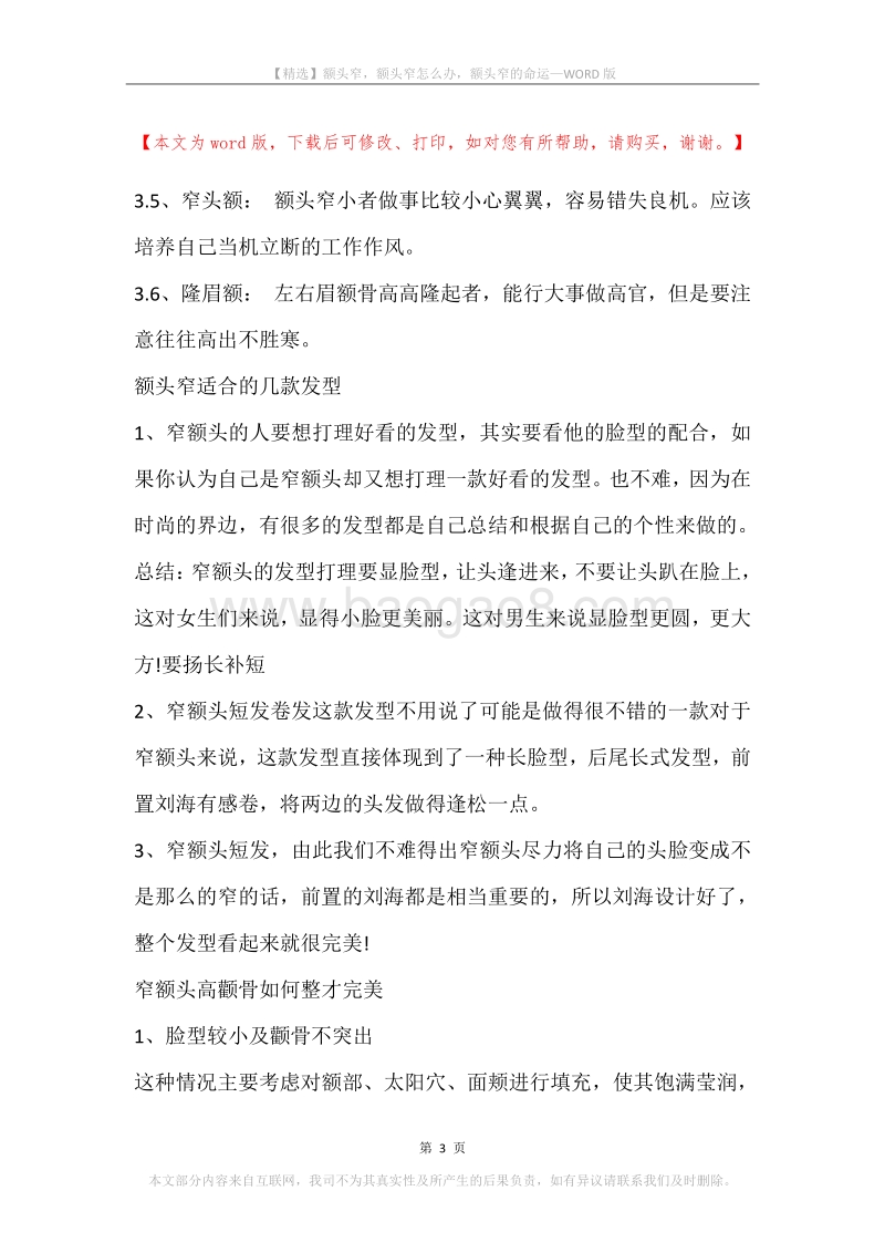 额头窄，额头窄怎么办，额头窄的命运.docx_第3页