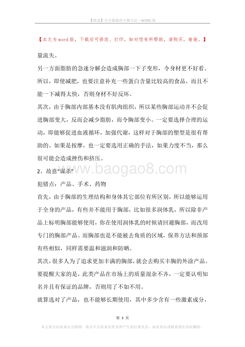 安全健康的丰胸方法.docx_第3页