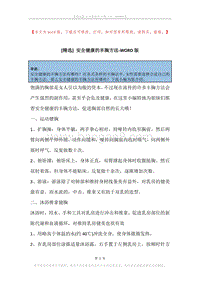安全健康的丰胸方法.docx