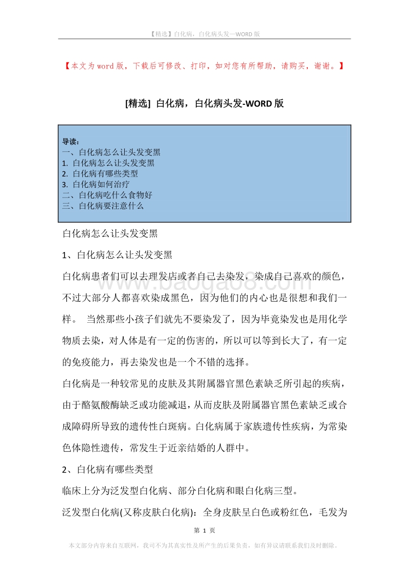 白化病，白化病头发.docx_第1页
