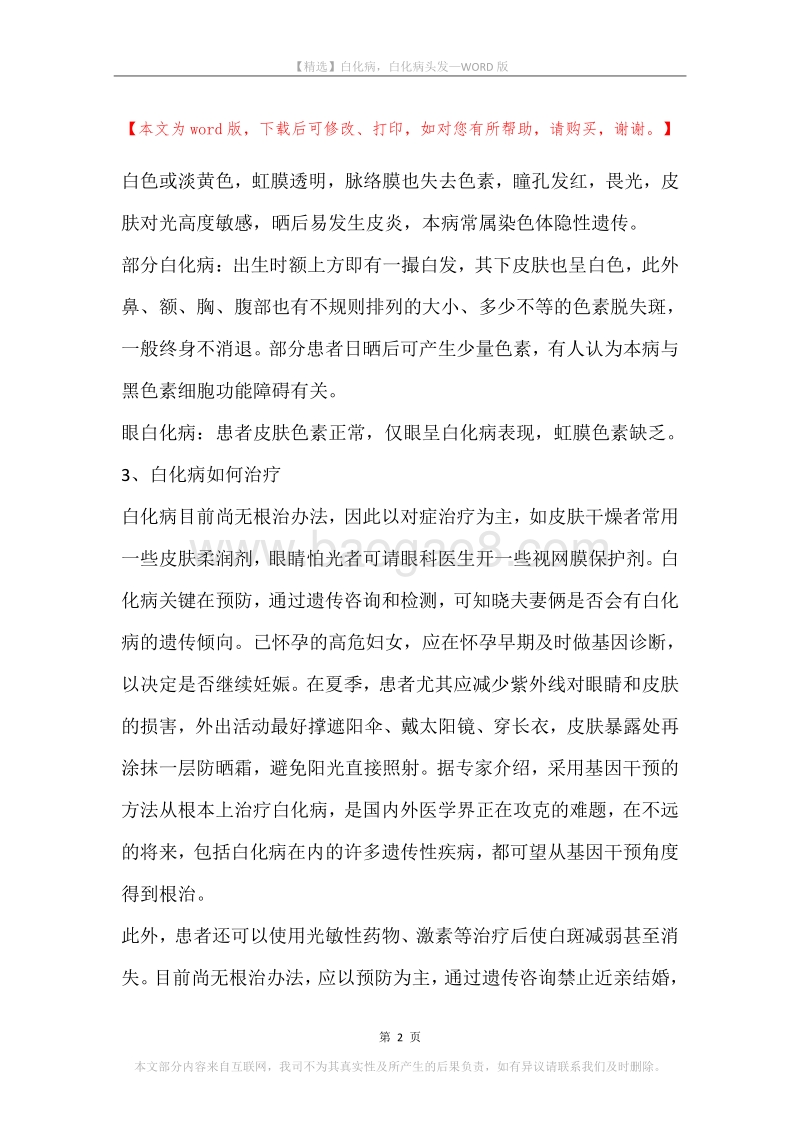白化病，白化病头发.docx_第2页