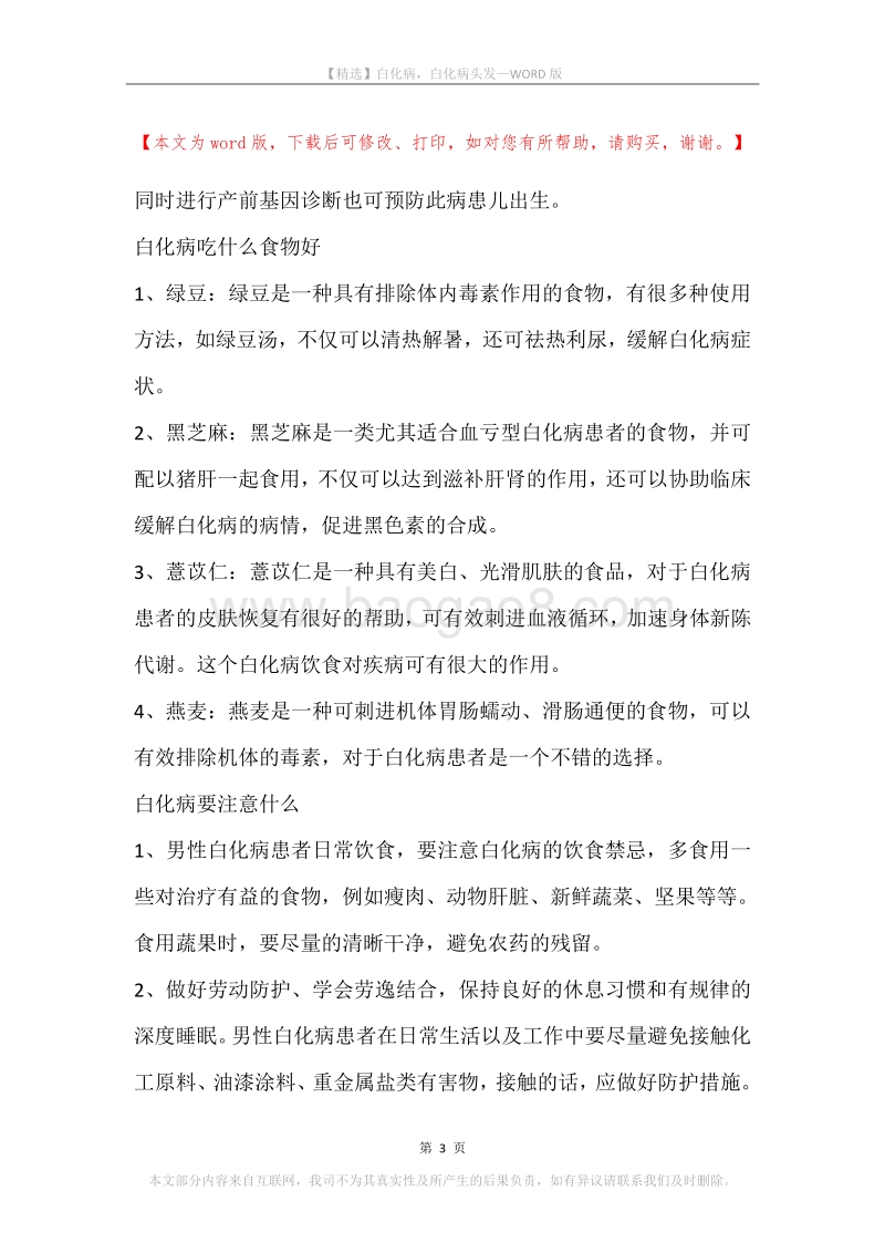 白化病，白化病头发.docx_第3页
