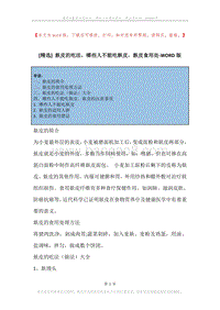 麸皮的吃法，哪些人不能吃麸皮，麸皮食用处.docx
