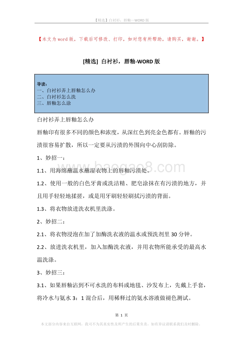 白衬衫，唇釉.docx_第1页