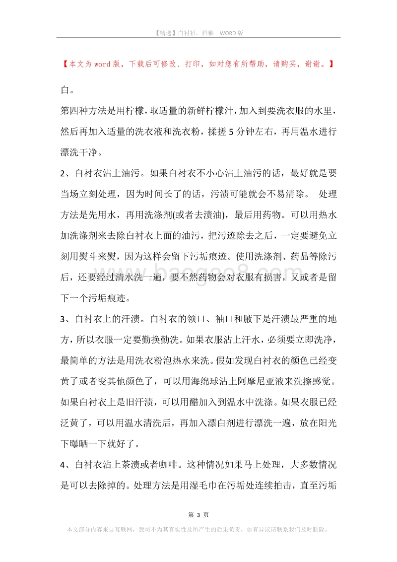 白衬衫，唇釉.docx_第3页
