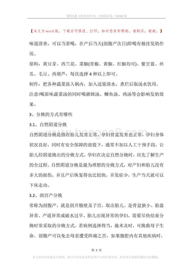 分娩饮食护理，分娩的准备.docx_第2页