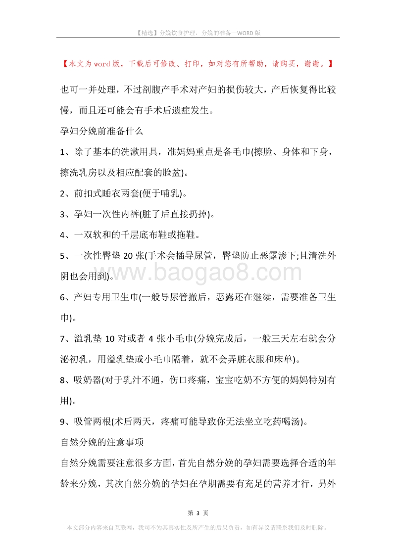 分娩饮食护理，分娩的准备.docx_第3页