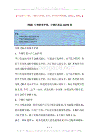 分娩饮食护理，分娩的准备.docx