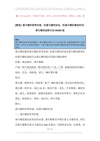 番石榴的营养价值，吃番石榴的好处，吃番石榴的最佳时间，番石榴的选购方法.docx