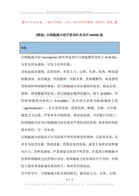 白细胞减少症可尝试针灸治疗.docx