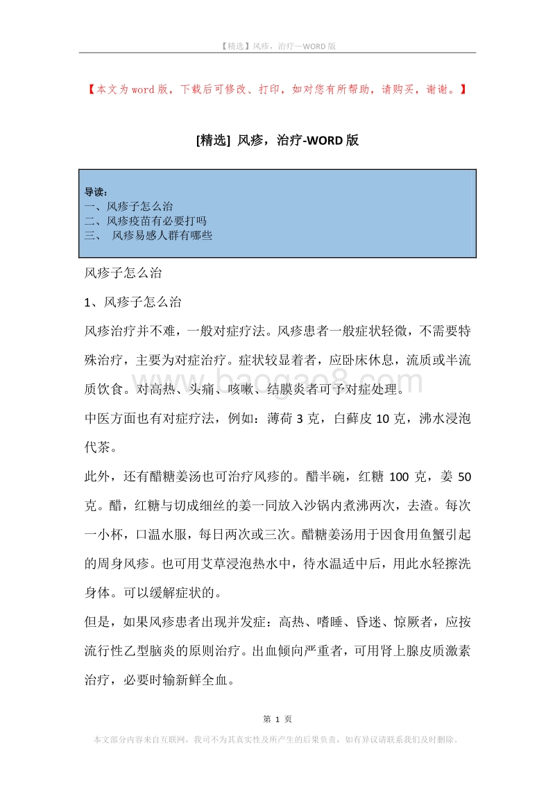 风疹，治疗.docx_第1页