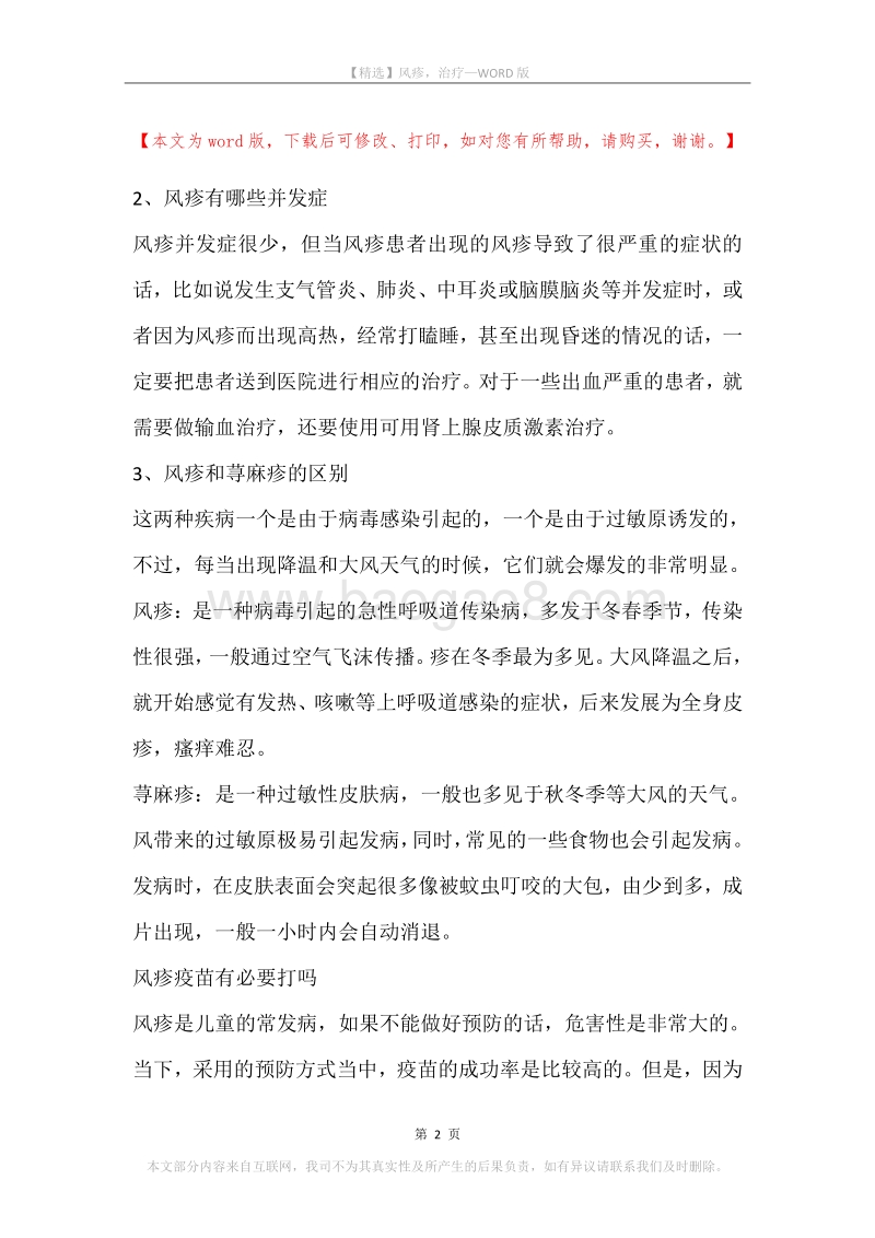 风疹，治疗.docx_第2页