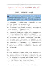 得了慢性病如何避孕.docx