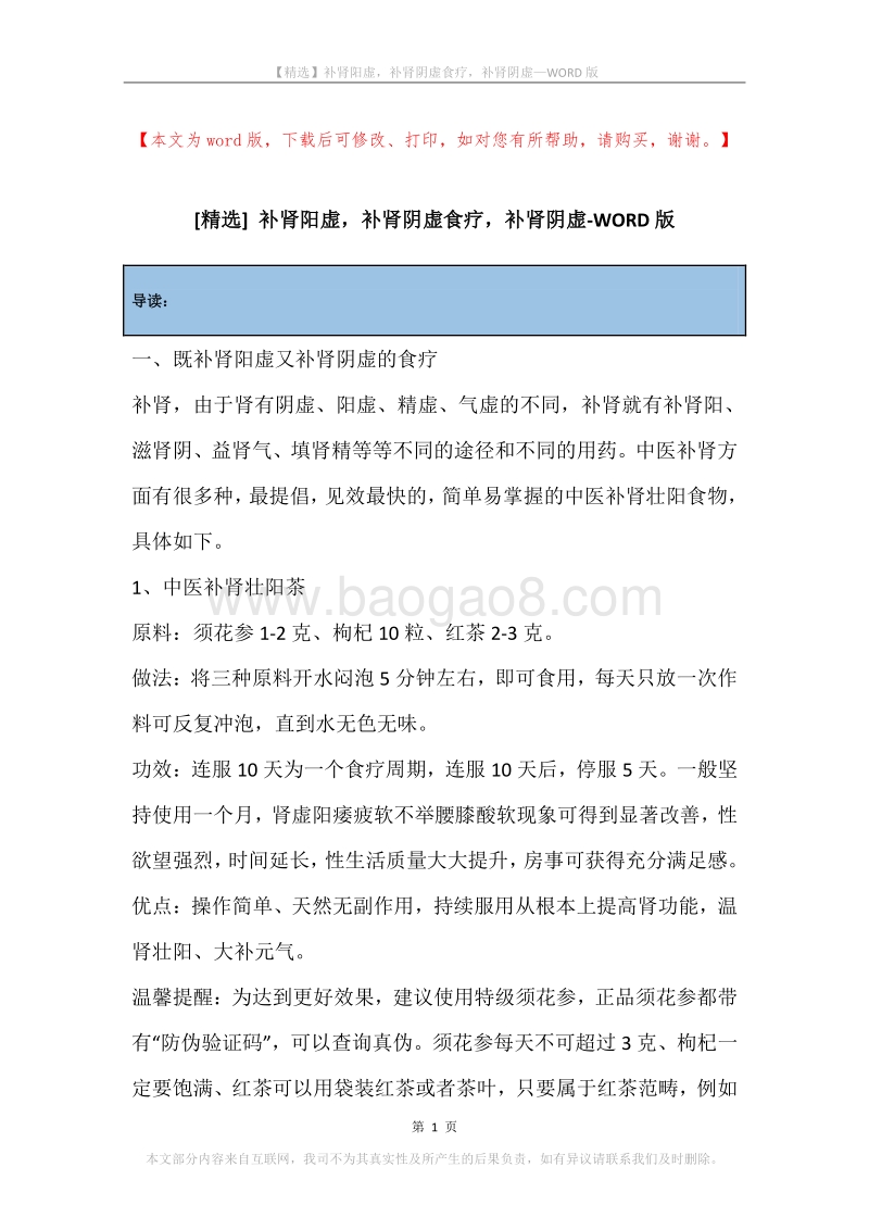 补肾阳虚，补肾阴虚食疗，补肾阴虚.docx_第1页