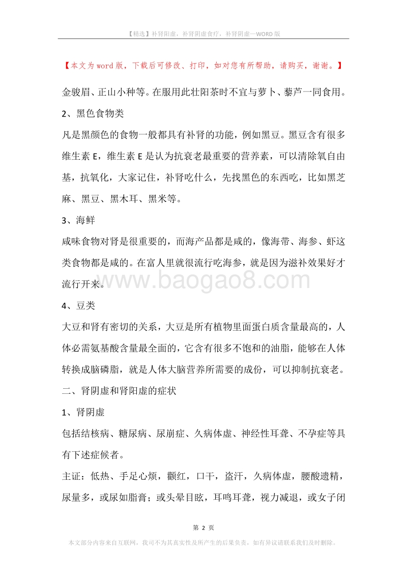 补肾阳虚，补肾阴虚食疗，补肾阴虚.docx_第2页