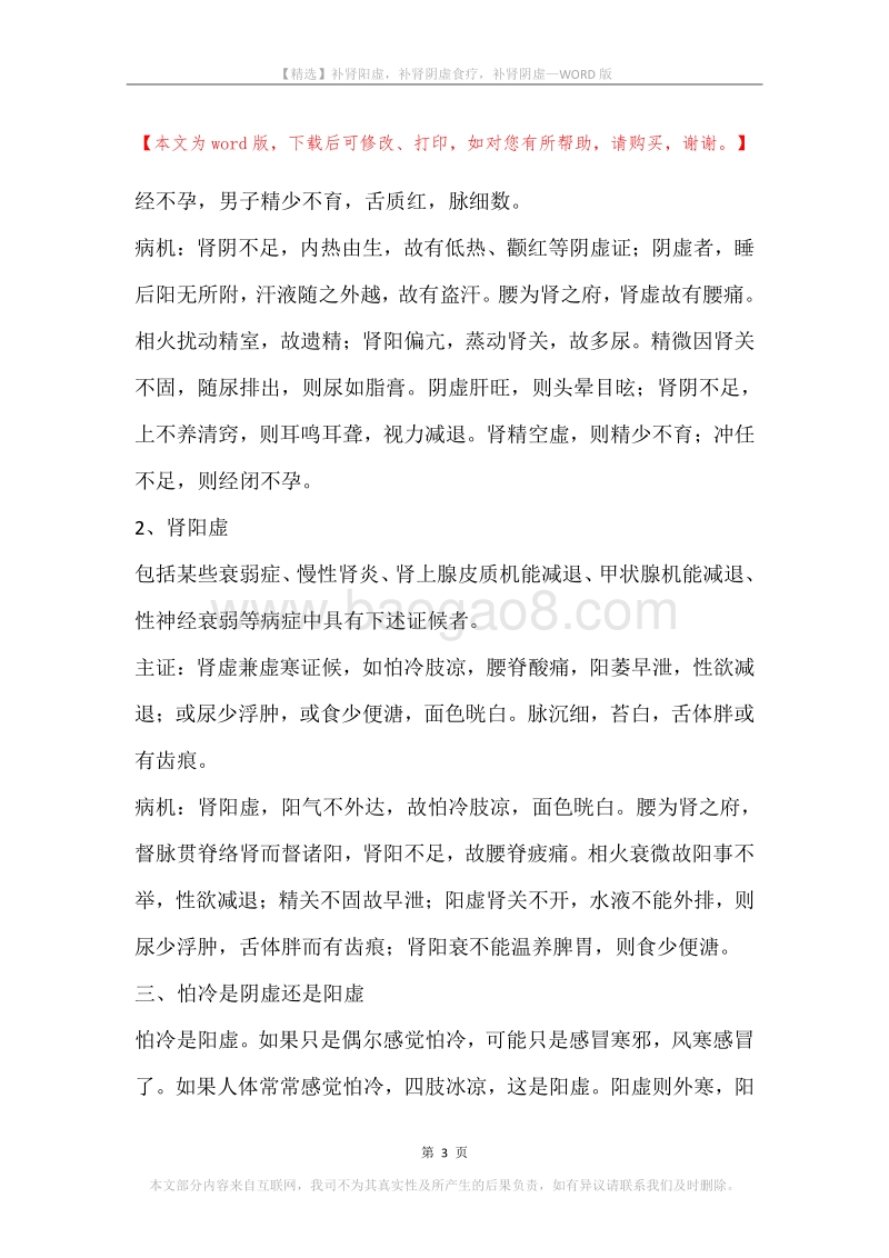 补肾阳虚，补肾阴虚食疗，补肾阴虚.docx_第3页